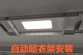 赚了100元，自己安装米家智能晾衣架，一个小时轻松搞定，很简单视频封面