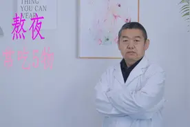 熬夜肝肾两虚，经常熬夜常吃5物，养肝补肾，肝肾的危害减轻了视频封面