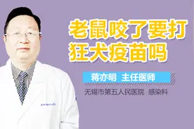 老鼠咬了要打狂犬疫苗吗视频封面