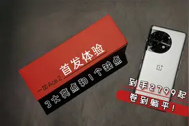 一加Ace2首发体验，3大亮点和1个缺点，2799起售卷到躺平！视频封面