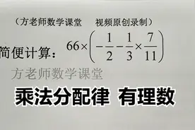 七年级数学：乘法分配律简便计算，有理数混合运算，基础训练题