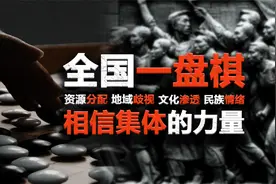 全国一盘棋，“资源分配”和“地域问题”有感！视频封面