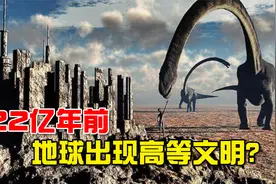 地球上发现22亿年前的核反应，人类难道不是地球原住民？视频封面
