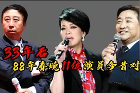 88年春晚11位演员今昔对比，马兰颜值惊艳，毛阿敏首次参加春晚,视频封面