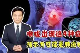 肺癌到了晚期，咳嗽都有4个特点！平时多留心，不给癌症可趁之机视频封面