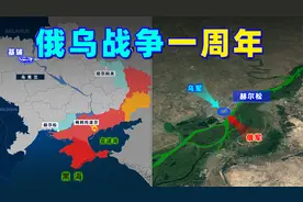 俄乌战争一周年：地图回顾战局演变，三大转折点让俄罗斯转攻为守