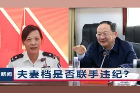 湖南常德市委书记杨懿文落马，几日前公开露面，妻子同日官宣被查视频封面