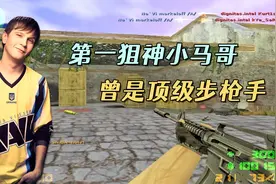 CS世界大赛 曾经的世界第一狙神markeloff，原来也是顶级步枪手！
