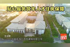 贴心服务筑牢人才住房保障视频封面