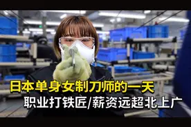 日本女制刀师的一天，单身职业打铁匠，薪资远超北上广视频封面