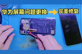 华为麦芒8屏幕乱跳，不受控制，屏幕失灵 ，更换屏幕总成完美解决