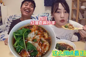 日本超市买馄饨皮做四川老麻抄手 麻辣鲜香口不停 老麻汤底教你兑