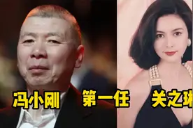 冯小刚历任的10位“冯女郎”，从关之琳到刘若英，你们最喜欢谁？视频封面