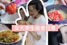 大学生宿舍做饭日常 给她一个锅做出各种美食 土豆芹菜西红柿拌面