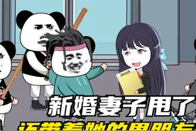 新婚女友嫌我穷甩了我，还带着他的富二代男朋友侮辱我视频封面