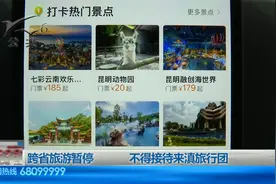 跨省旅游暂停，不得接待来滇旅行团视频封面