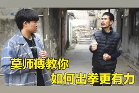 如何打出强有力的拳头？莫师傅教你1招，打出超强拳风，威力十足视频封面