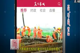 定了！济青高速北线改扩建2019年年底全线通车视频封面