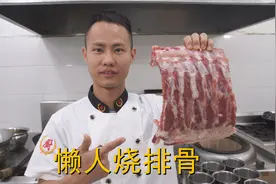 厨师长教你：“懒人排骨”的家常做法，口感很棒味道新颖，收藏了