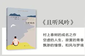 《且听风吟》村上春树成名之作 渺茫的憧憬，和风与梦境【听书】视频封面