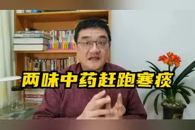 口水多，白稀痰多，张仲景小方2味药，温肺化饮，告别痰涎视频封面
