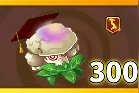 Pvz2植物测评 5阶超能花菜能秒杀10阶巨人？视频封面