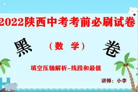 2022必刷卷（黑卷）填空压轴：三角形面积如何与线段和最小挂钩？视频封面