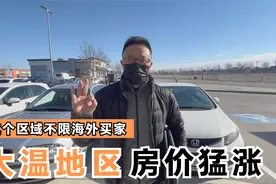 温哥华99年租用土地上盖的房子，免海外买家税，一年涨了60%视频封面