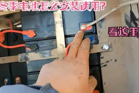 冬季换电池都说用不久就坏！师傅教你正确的使用方法，轻松用几年视频封面