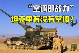 温度高达六七十度，坦克里面有没有空调？这么热该怎么降温？