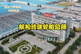 玲珑轮胎：满眼都是生产车间视频封面