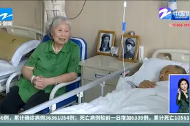 国际安宁疗护日：医养结合  守护生命“最后一公里路”视频封面