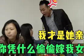 含辛茹苦养了19年的女儿，瞒着父亲偷偷嫁于他人，连婚礼都没通知视频封面