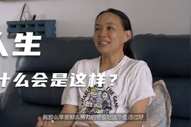 丈夫的突然离世，让她的生活看不到希望视频封面