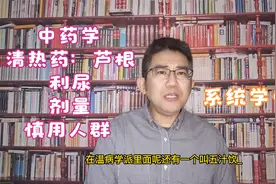 中医中药学：清热药03芦根03利尿临床应用，剂量和煎煮，慎用人群