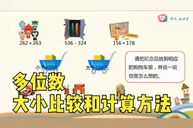 二年级数学，整百整千数加减法，大小比较和计算方法