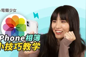 iPhone 相簿小技巧教学！五招必学！视频封面