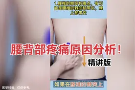 腰痛不同位置的疼痛原因及解析精讲版！