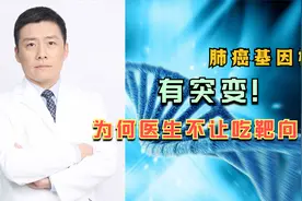 肺癌基因检测有突变，为何医生不让吃靶向药？秘密就藏在报告单中视频封面