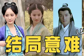 主角团灭、猝不及防的be，这些古装剧结局让人意难平！视频封面