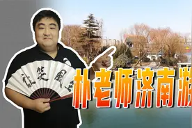 大明湖有太多的故事，夏雨荷是真是假？热情的济南人让朴老师感动视频封面