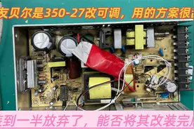 贝尔s350-27改装一半放弃，自己尝试下不同方案复原，结果不如意视频封面