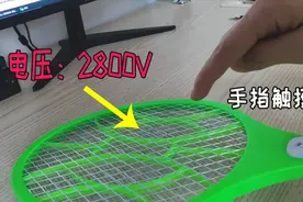 用手指触碰2800V的电蚊拍，结果会怎样？视频封面