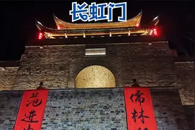 实拍芜湖长虹门，是古城的八座城门之一，重新归来后真气派！视频封面