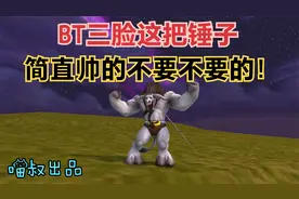 魔兽世界：那些年TBC时期经典双手锤，第一把紫色大锤最受欢迎！