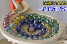 搭建玻璃珠积木滑道，装满玻璃珠五颜六色，一起往下掉非常好玩视频封面