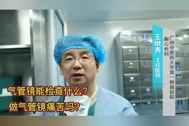 胸肺部疾病，为什么要做气管镜？气管镜检查痛苦吗？