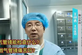 胸肺部疾病，为什么要做气管镜？气管镜检查痛苦吗？视频封面