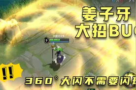 姜子牙增强！变成了中路法王，大招变幻莫测视频封面