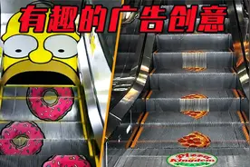 4个有趣的广告创意，广告这样拍才有看点，创意无限！视频封面